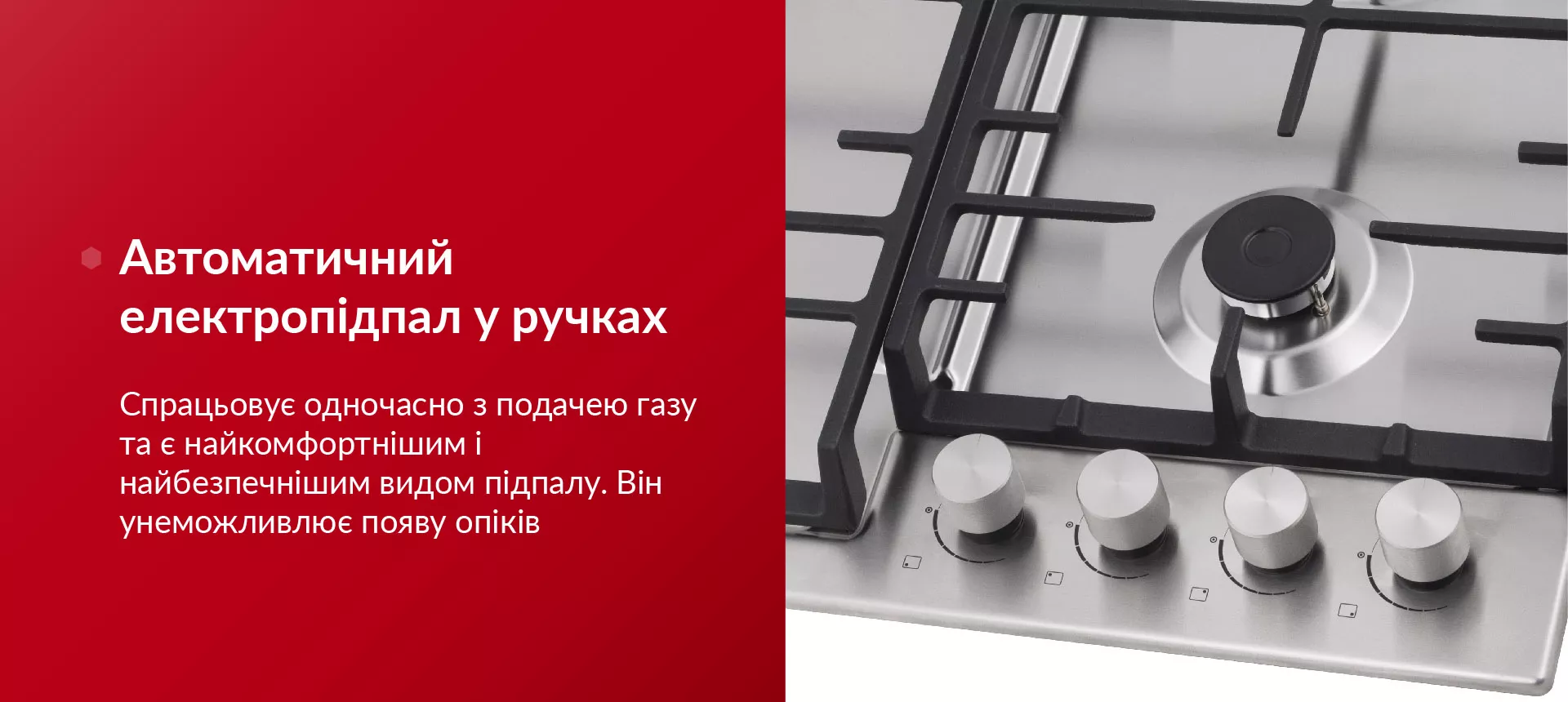 Спрацьовує одночасно з подачею газу та є найкомфортнішим і найбезпечнішим видом підпалу. Він унеможливлює появу опіків