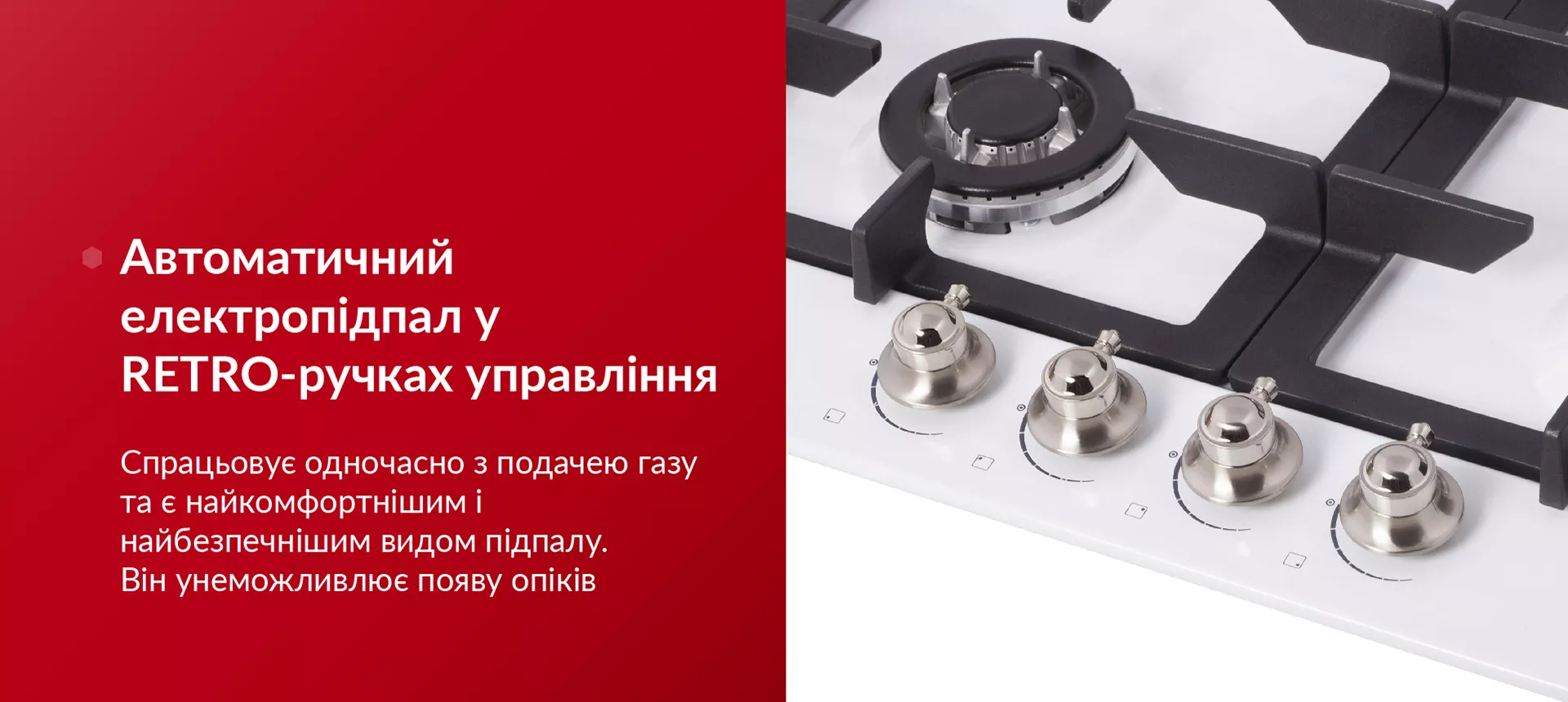 Спрацьовує одночасно з подачею газу та є найкомфортнішим і найбезпечнішим видом підпалу. Він унеможливлює появу опіків