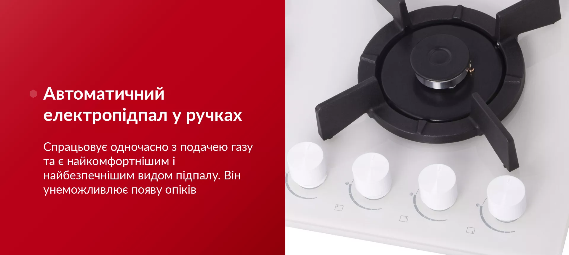 Спрацьовує одночасно з подачею газу та є найкомфортнішим і найбезпечнішим видом підпалу. Він унеможливлює появу опіків
