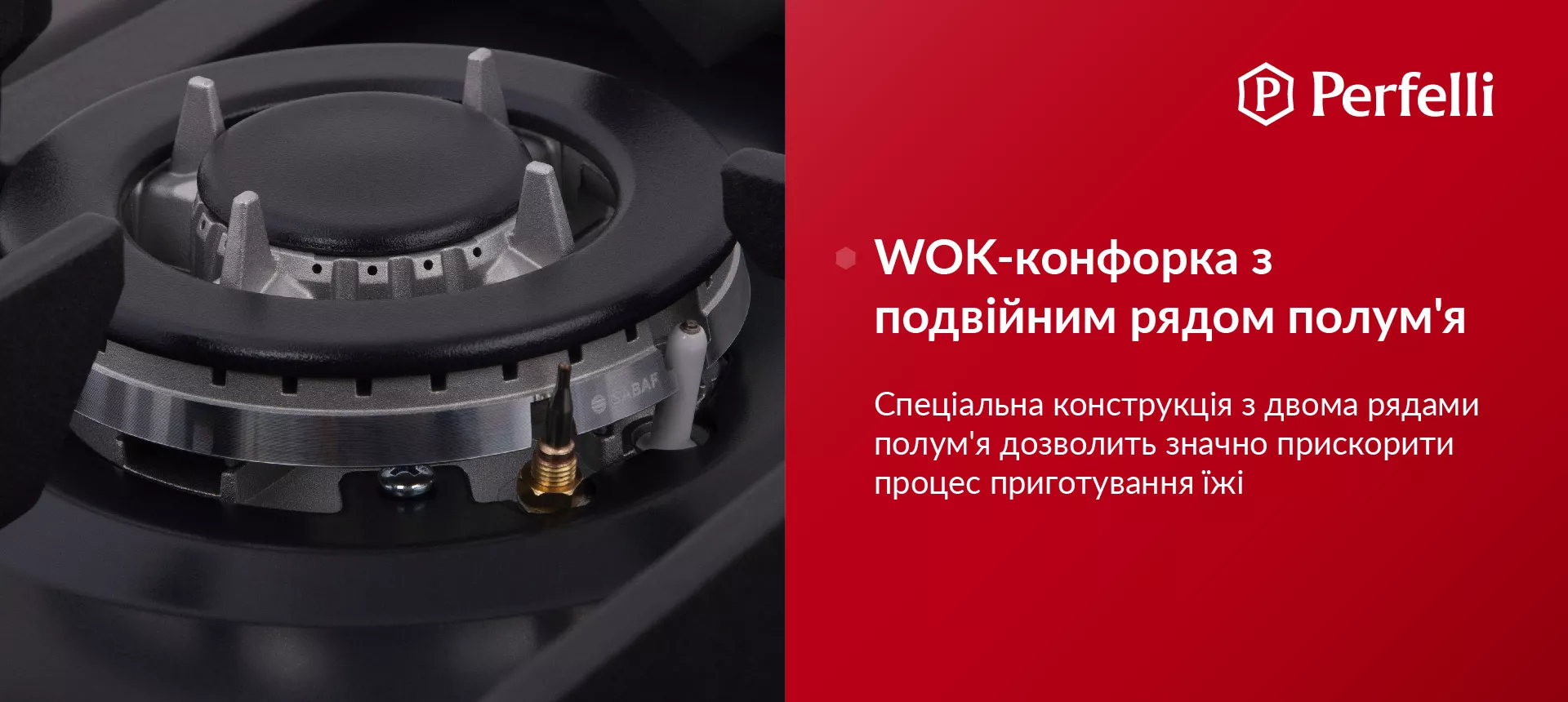 Спеціальна конструкція з двома рядами полум'я дозволить значно прискорити процес приготування їжі