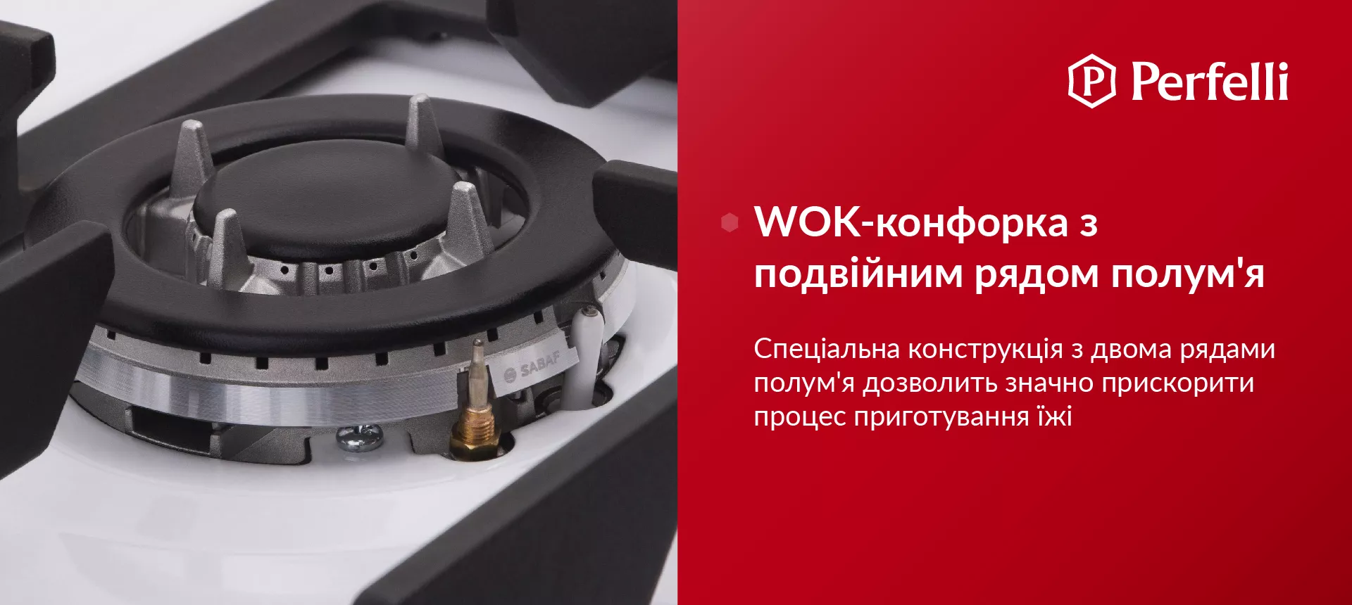 Спеціальна конструкція з двома рядами полум'я дозволить значно прискорити процес приготування їжі