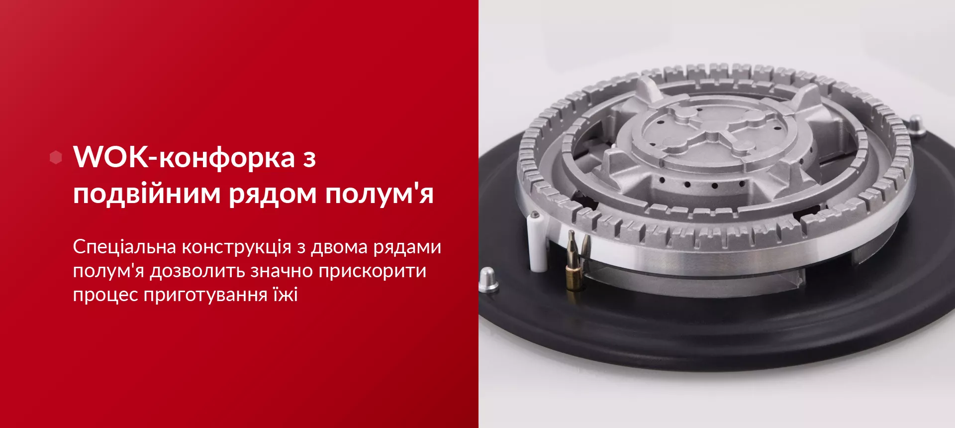 Спеціальна конструкція з двома рядами полум'я дозволить значно прискорити процес приготування їжі
