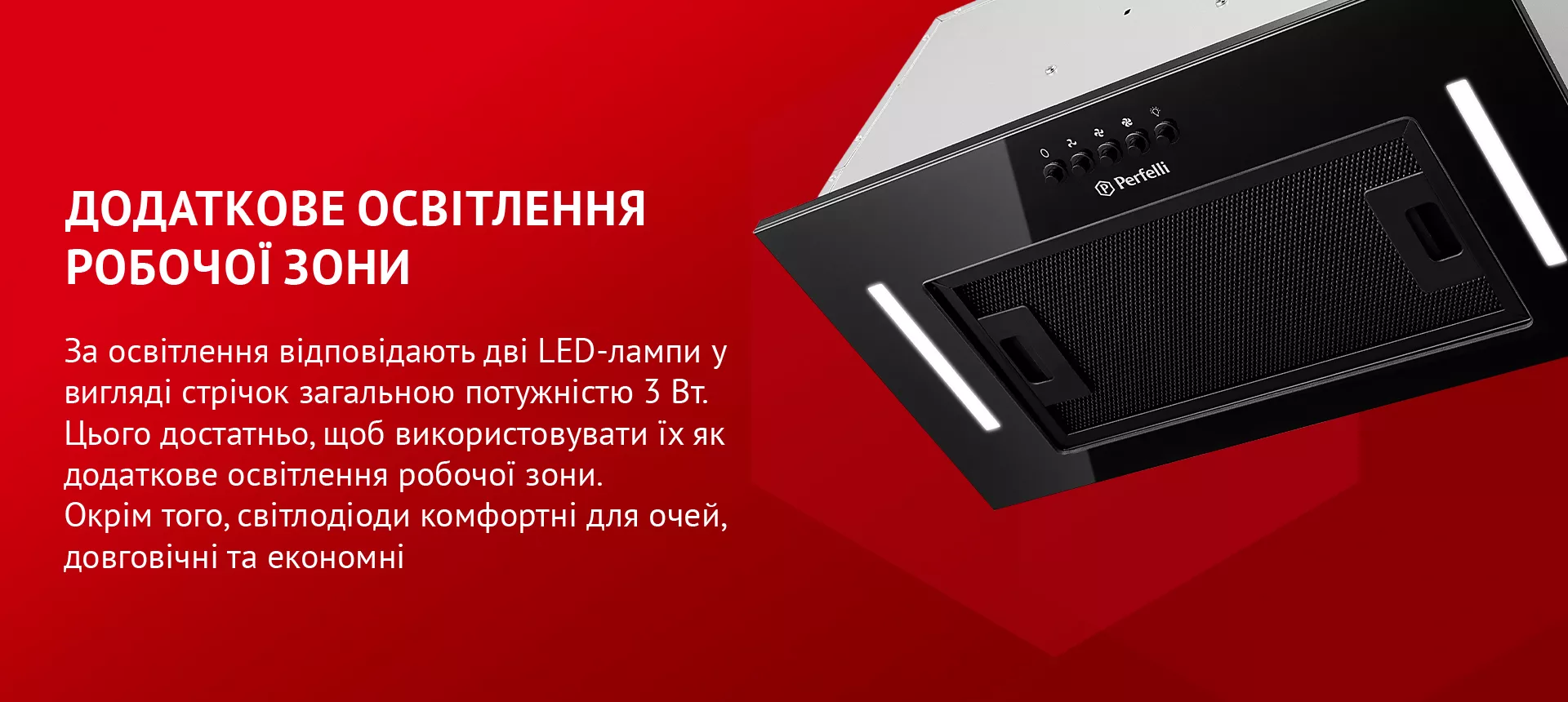 За освітлення відповідають дві LED-лампи у вигляді стрічок загальною потужністю 3 Вт. Цього достатньо, щоб використовувати їх як додаткове освітлення робочої зони. Окрім того, світлодіоди комфортні для очей, довговічні та економні