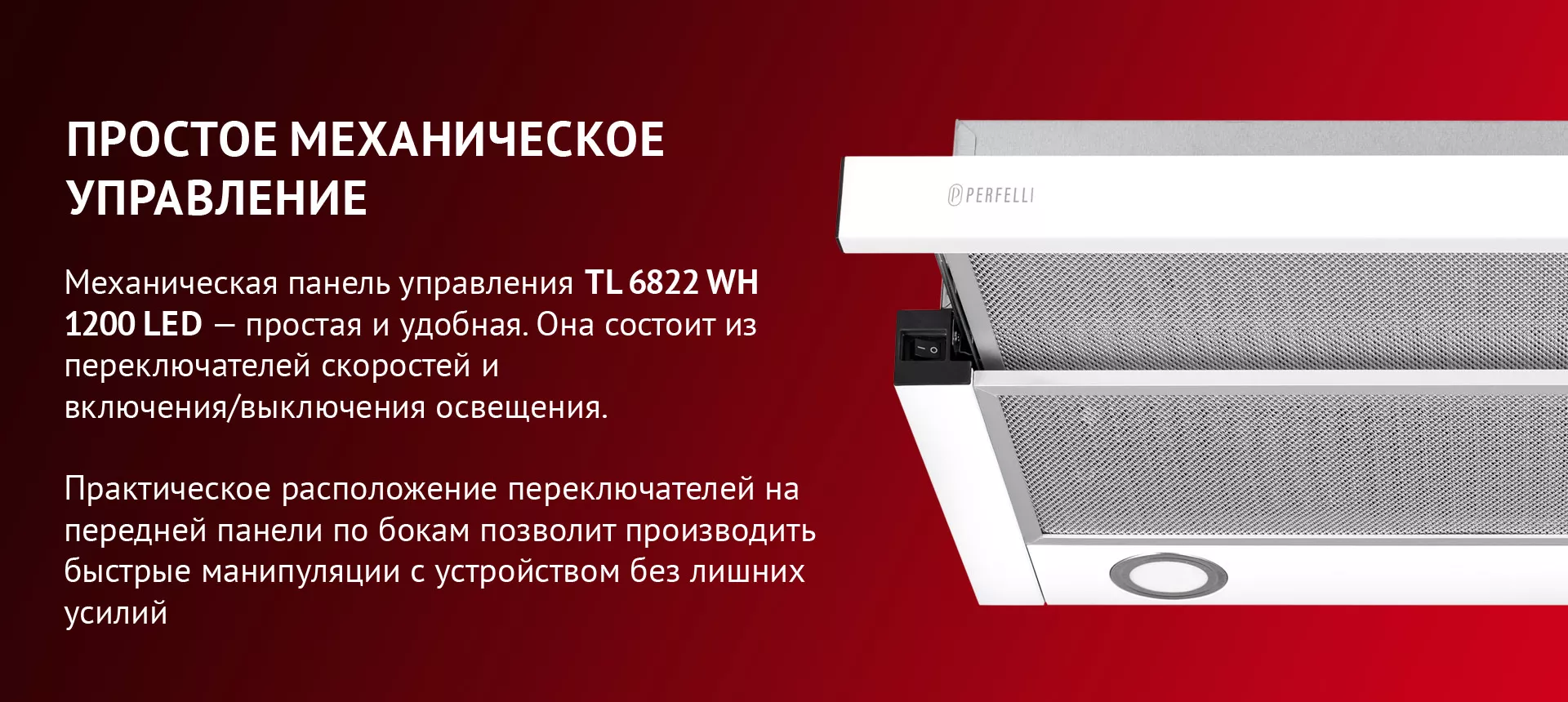 ➤Купить телескопическую вытяжку Perfelli TL 6822 WH 1200 LED в