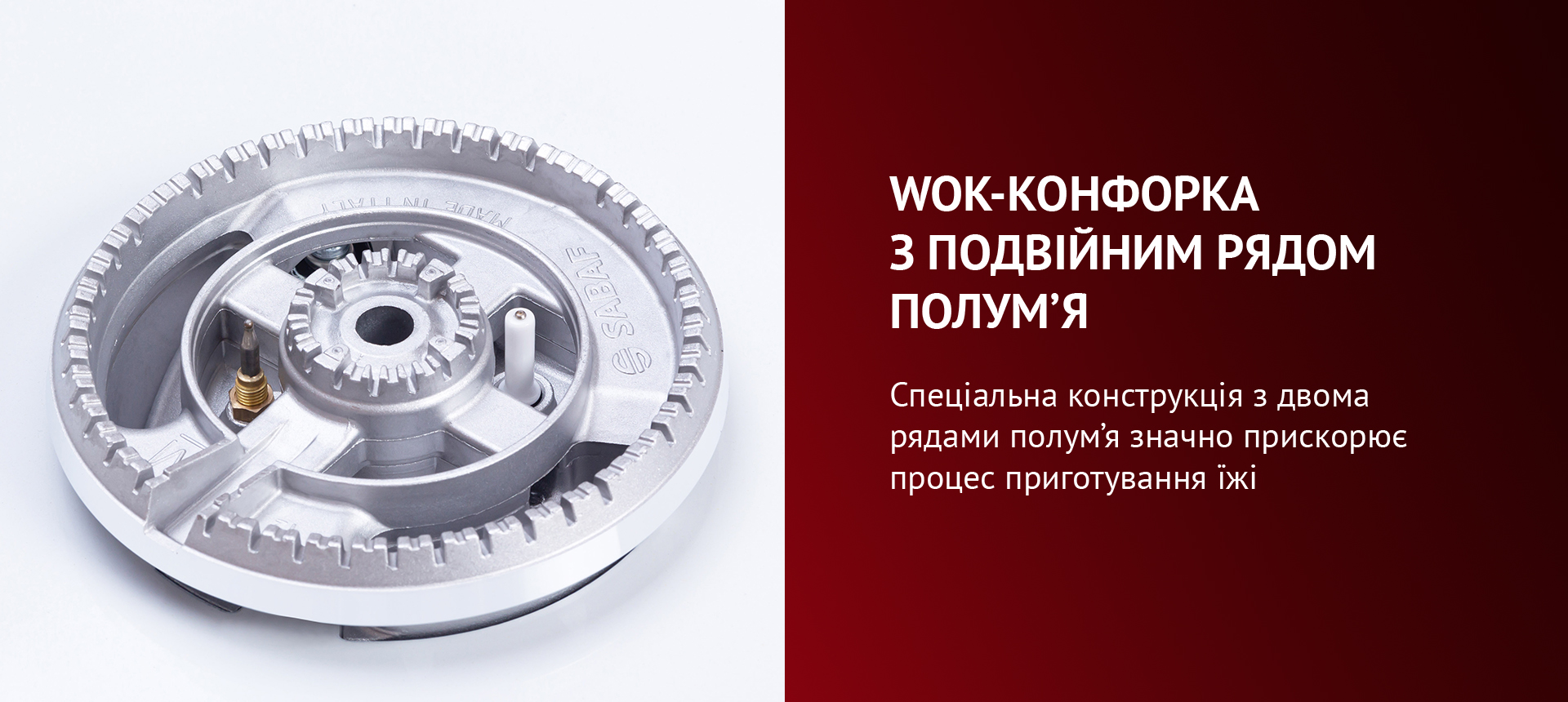 Спеціальна конструкція з двома рядами полум'я дозволить значно прискорити процес приготування їжі