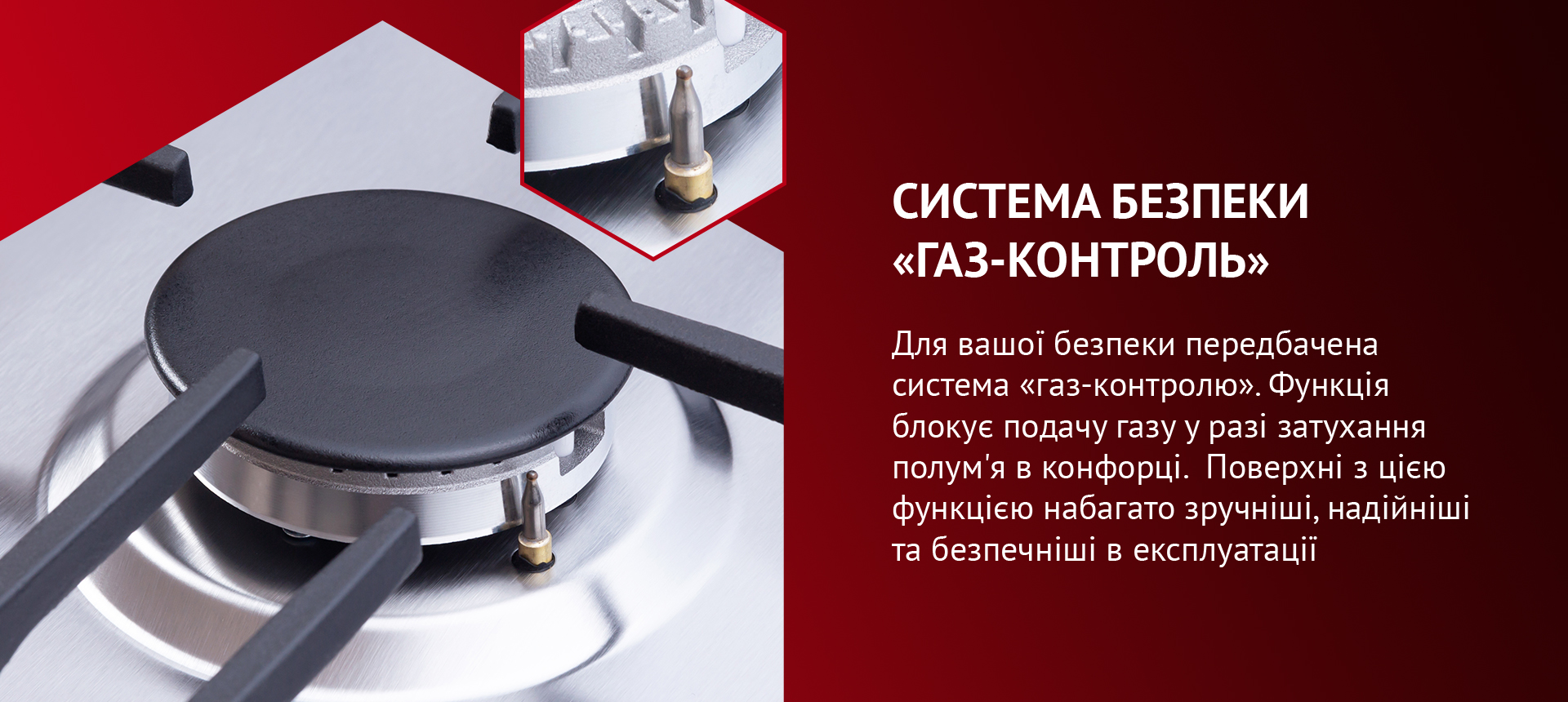 Система газ-контроль розроблена для блокування подачі газу у разі згасання полум'я.