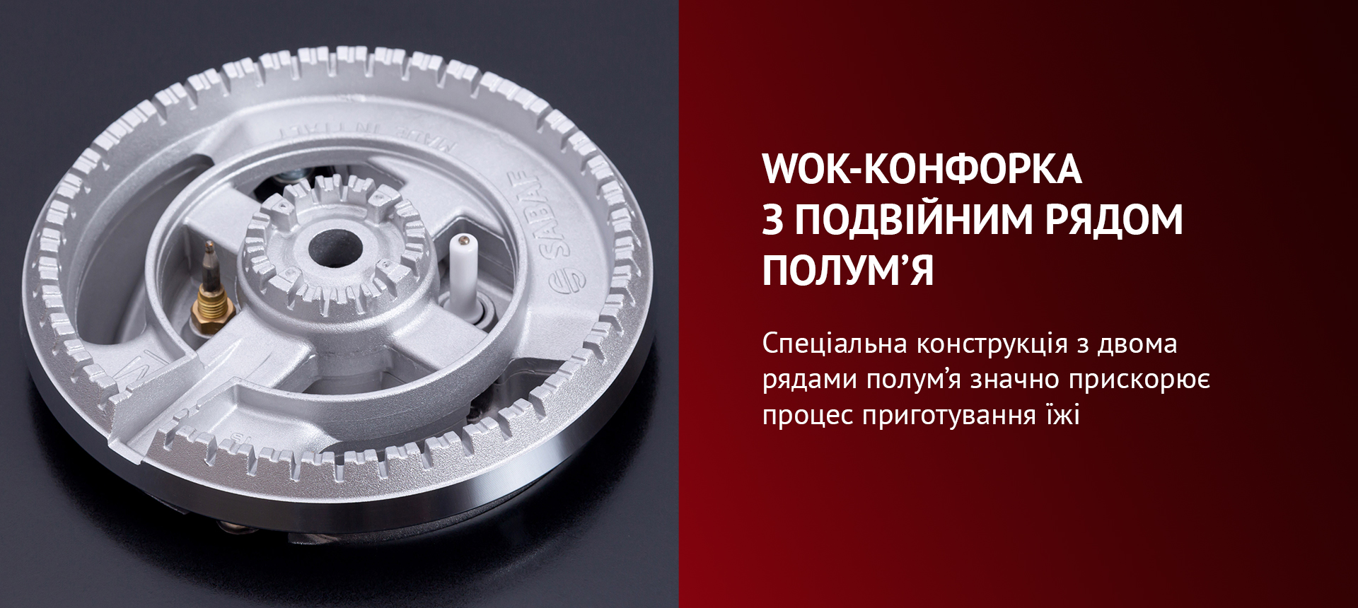 Спеціальна конструкція з двома рядами полум'я дозволить значно прискорити процес приготування їжі