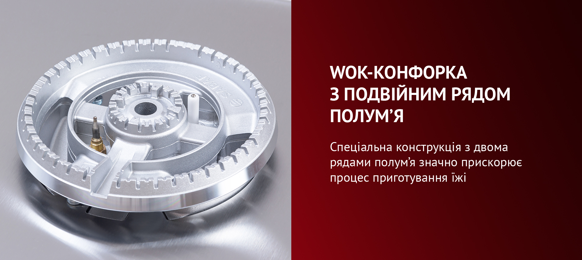 Спеціальна конструкція з двома рядами полум'я дозволить значно прискорити процес приготування їжі